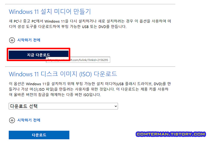 Windows 11 설치 미디어 다운로드