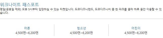 도쿄 디즈니랜드 공식 사이트 티켓 구매5