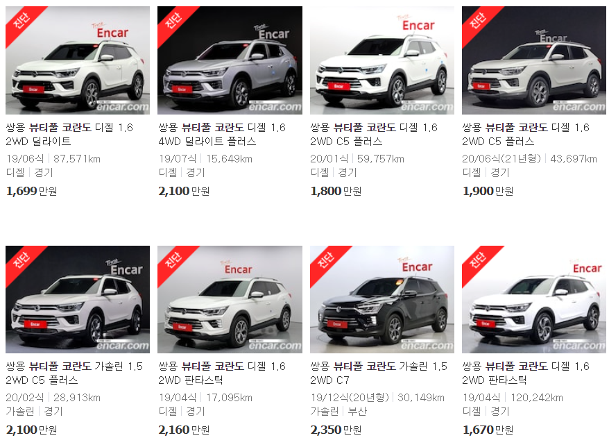 뷰티풀 코란도 중고차 가격