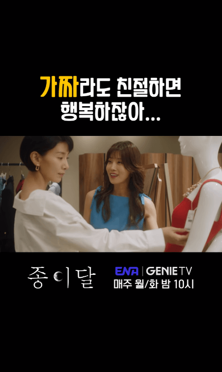 드라마 종이달 2화