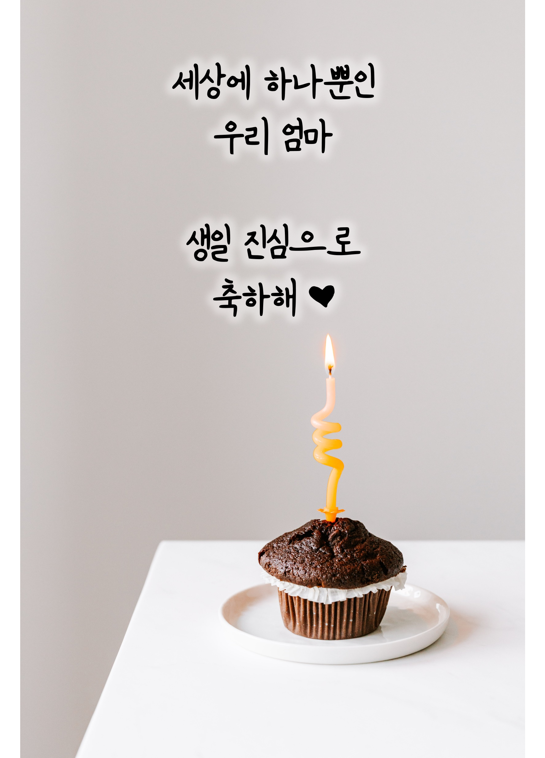 엄마 생일축하 문구