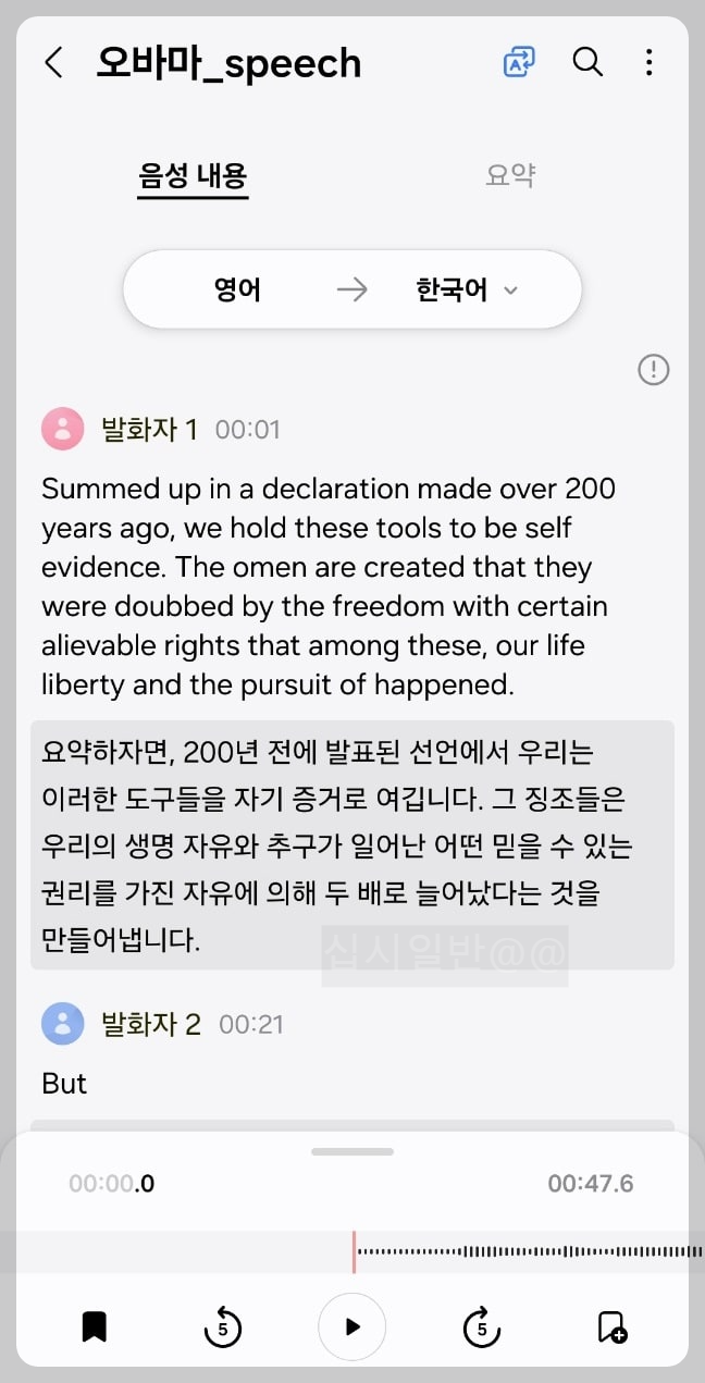 갤럭시-AI-텍스트-번역-영어를-한국어로