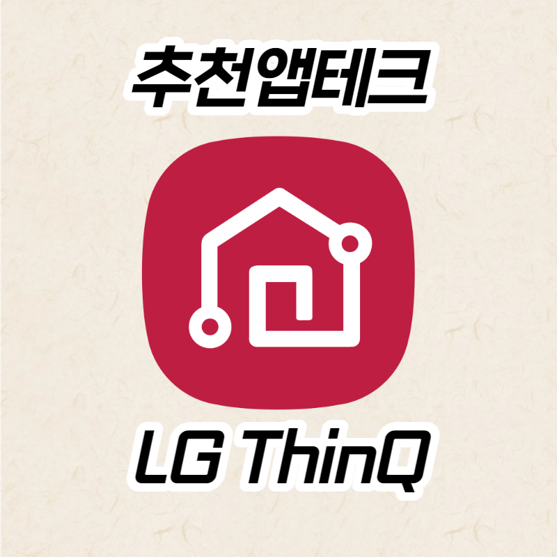  [LGThinQ 추천인코드 VDROHZ] 어플로 출석체크, 간단한 설문조사와 미션으로 매일 포인트 벌기