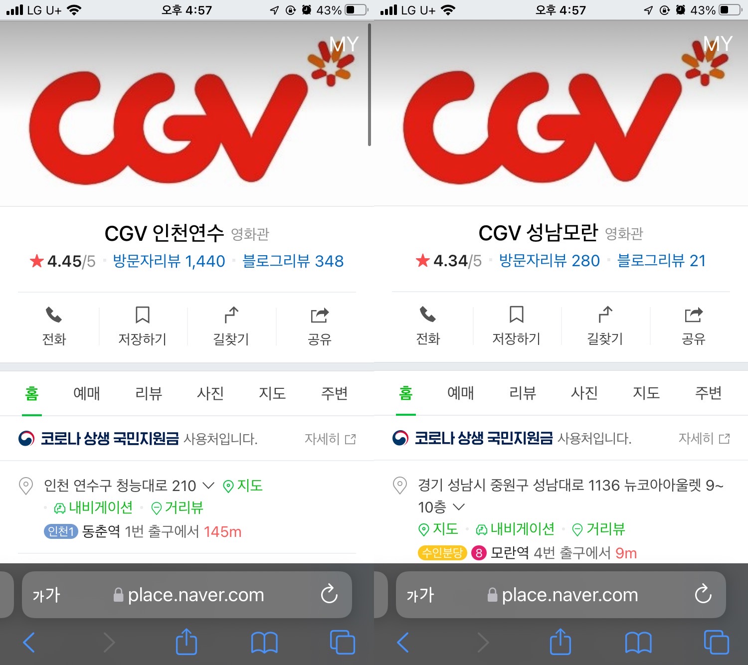 CGV인천연수_성남모란