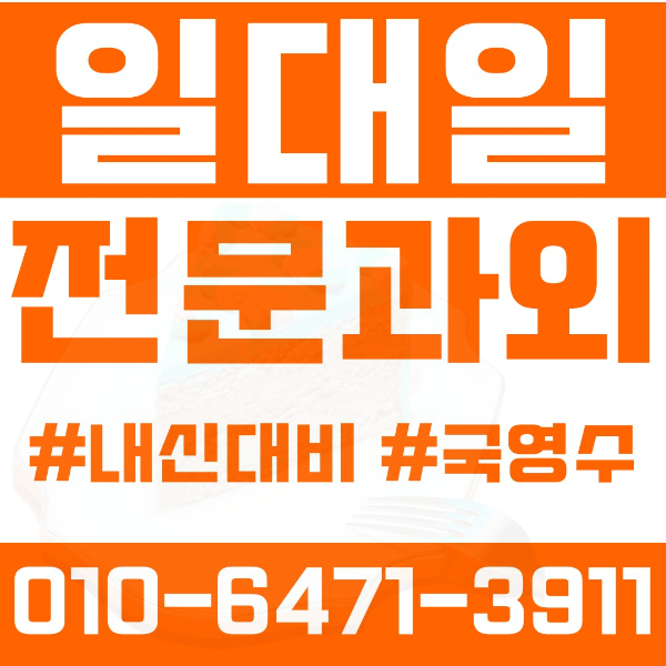  광주 중흥동 초등영어과외 중학생수학과외 선행 예습 복습