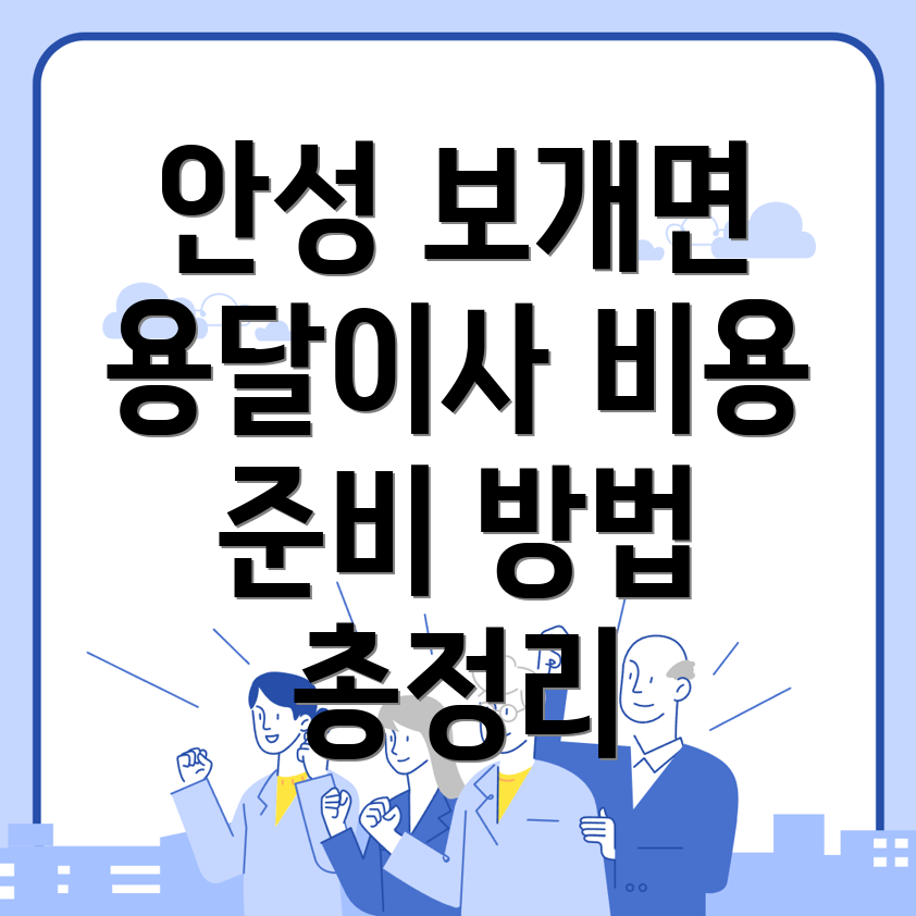 용달이사 비용