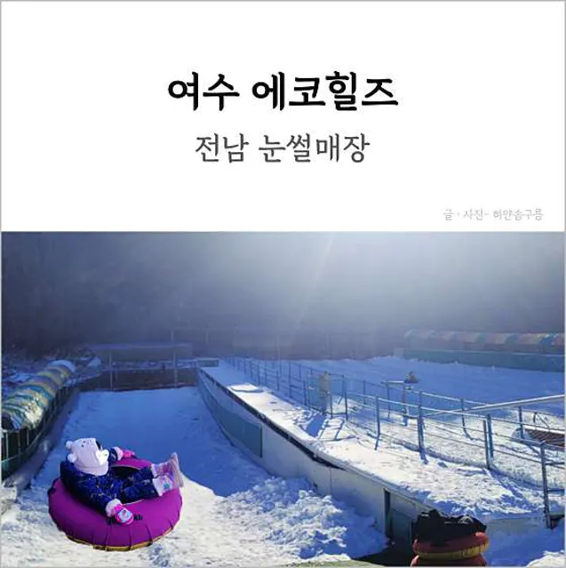 에코힐즈