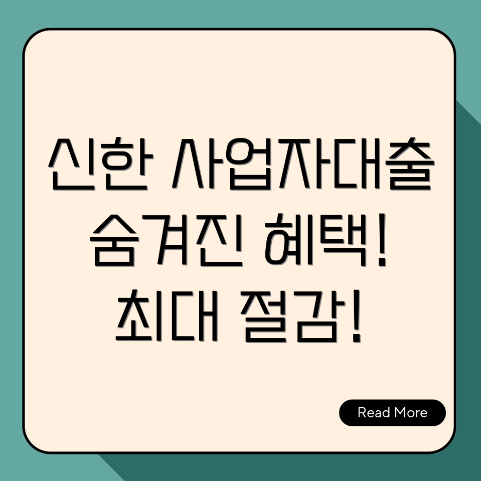 신한은행 사업자대출