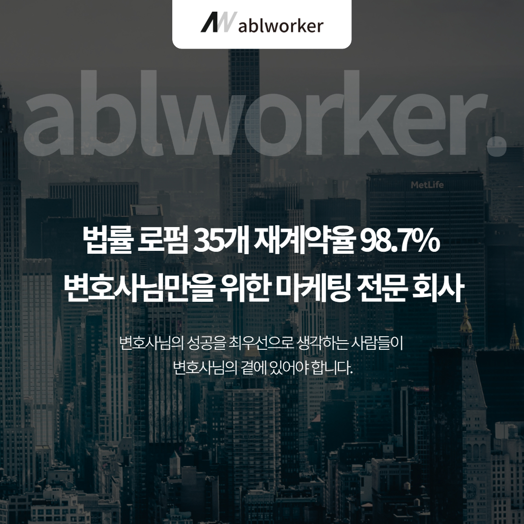 법률사무소광고
