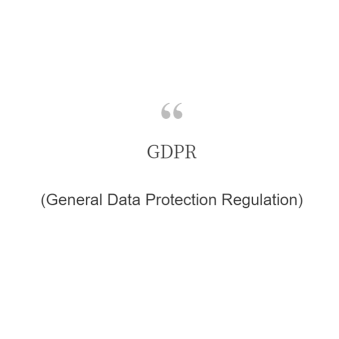  GDPR(General Data Protection Regulation)이란?