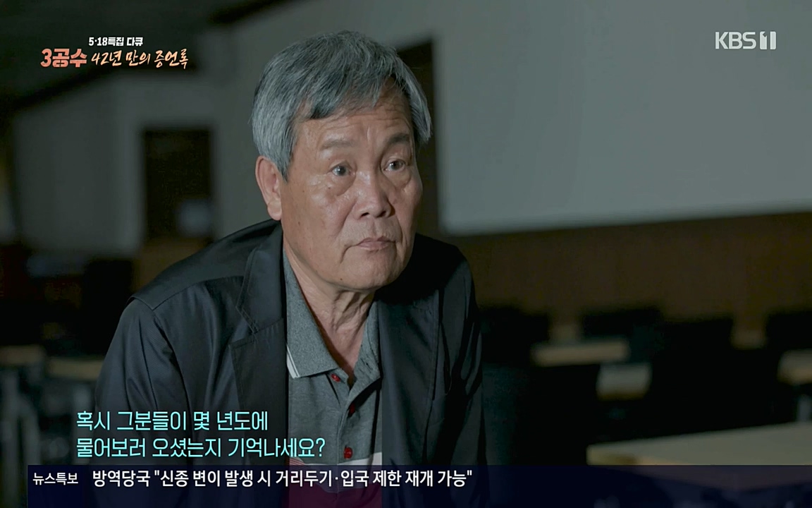 5.18 특집 다큐 3공수 42년 만의 증언록.E01.220519p-NEXT.mp4_20220519_185438.750.jpg