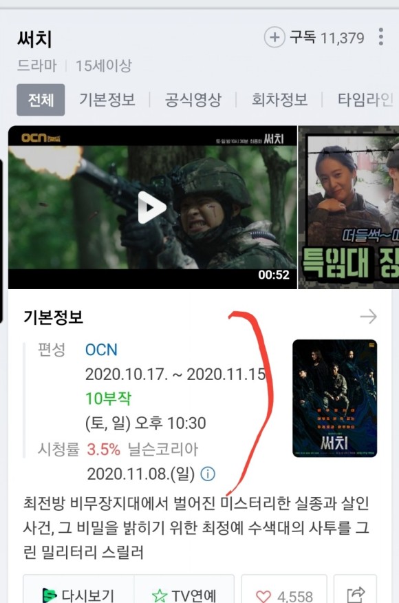 써치 믿지 마라 11
