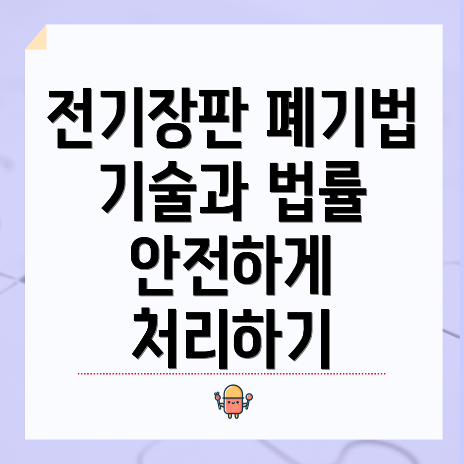 전기장판 폐기