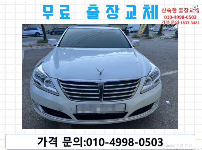  오류동배터리교환 에쿠스밧데리 무료출장교체(GB60044)