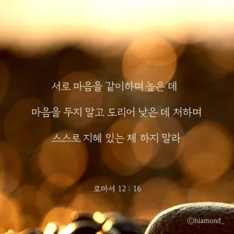 로마서 12장 2절 해석 - 너희는 이 세대를 본받지 말고 마음을 새롭게 함으로_19