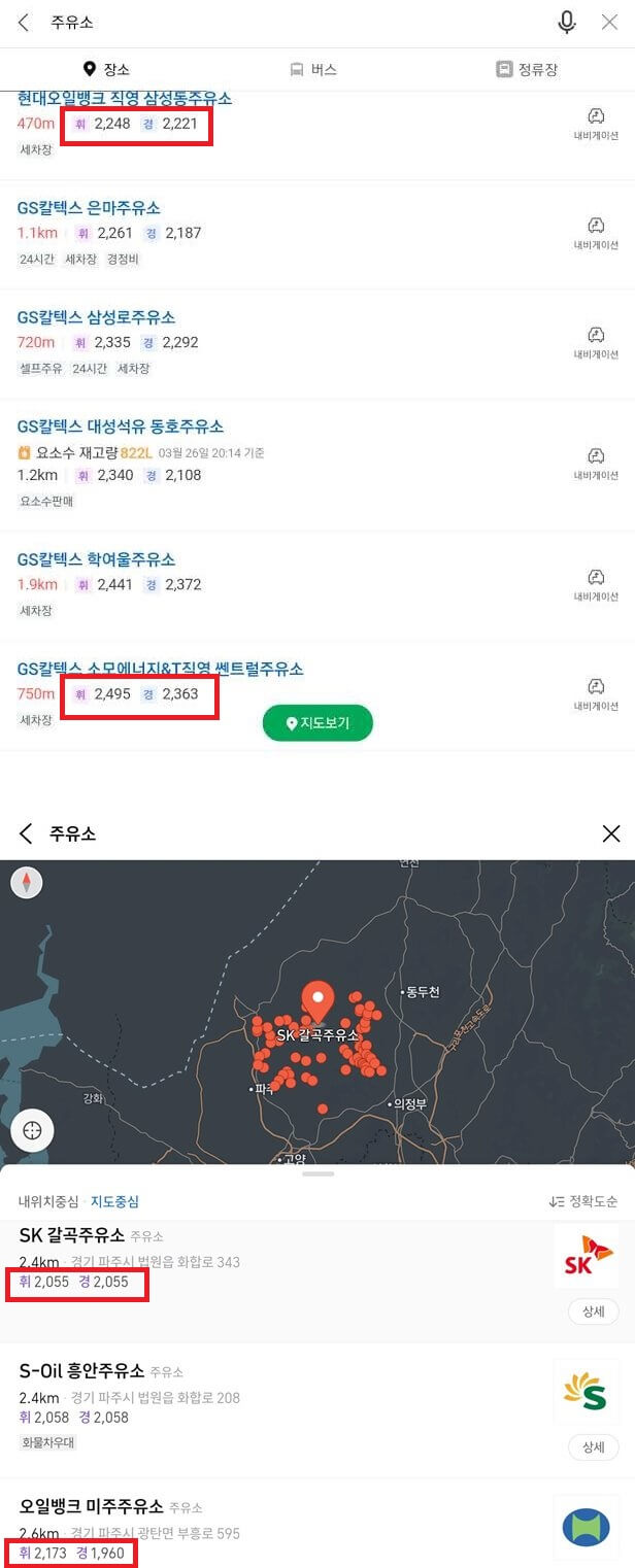 네이버지도와 티맵에 주유소를 검색한 모습