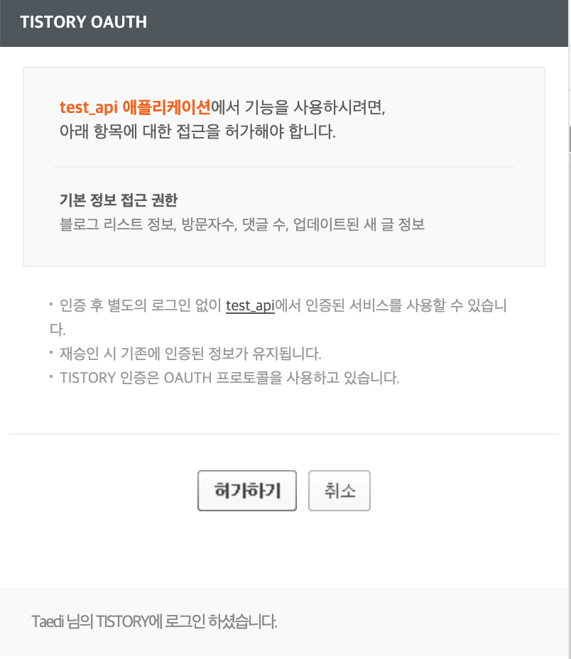 OAUTH 허가 화면