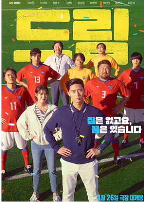 영화-드림