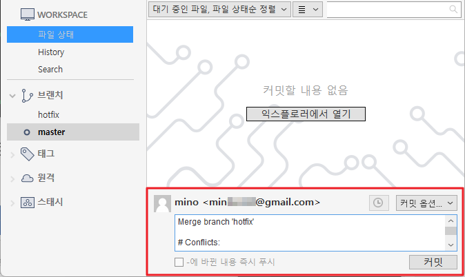 소스트리(Sourcetree)에서 파일 상태 확인
