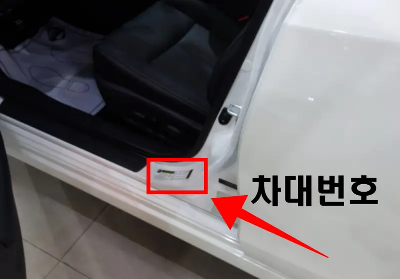 운전석도어하단-차대번호-위치