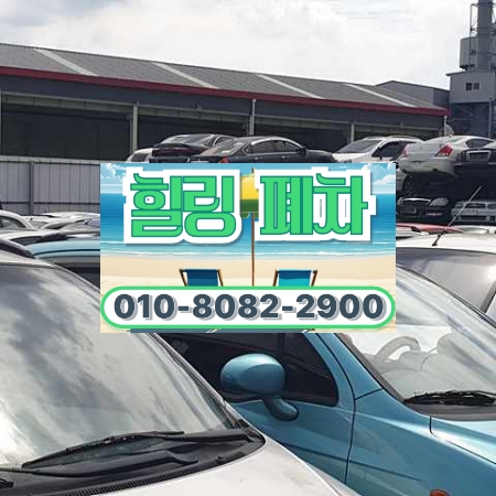 김해폐차장