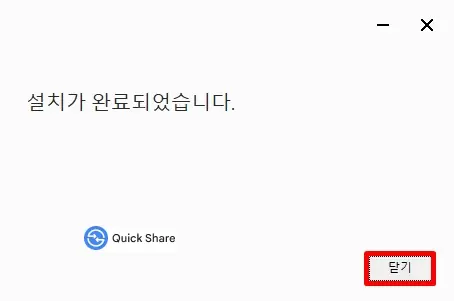 윈도우용 퀵쉐어 설치