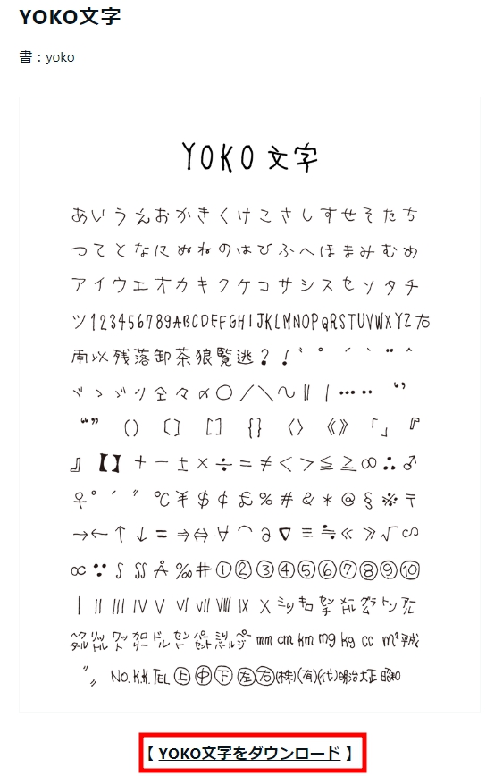 일본어 폰트 상업용 무료 다운로드 Yokomoji 요코모지 귀여운 일본 필기체