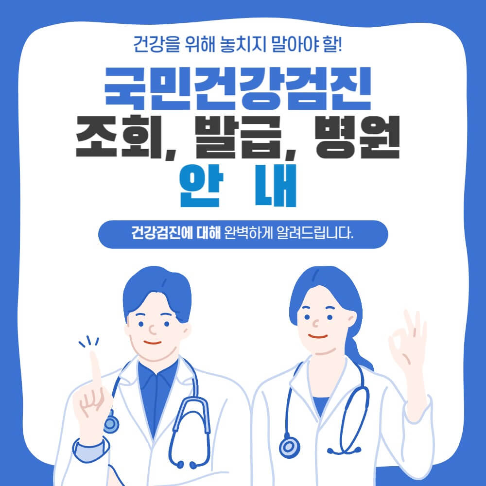 건강검진-조회-자격득실확인서-발급-받는-방법-설명하는-사진