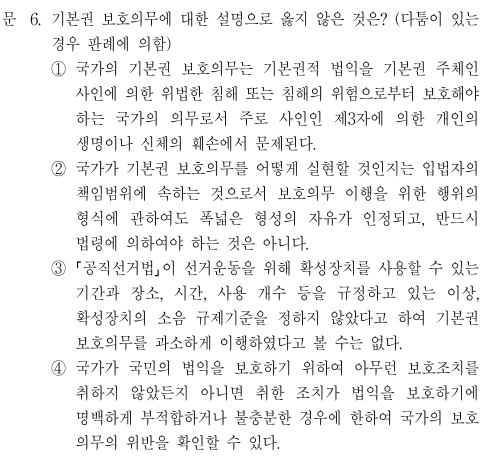  2021년 행정고시 5급 헌법 정답 및 해설 6번~10번