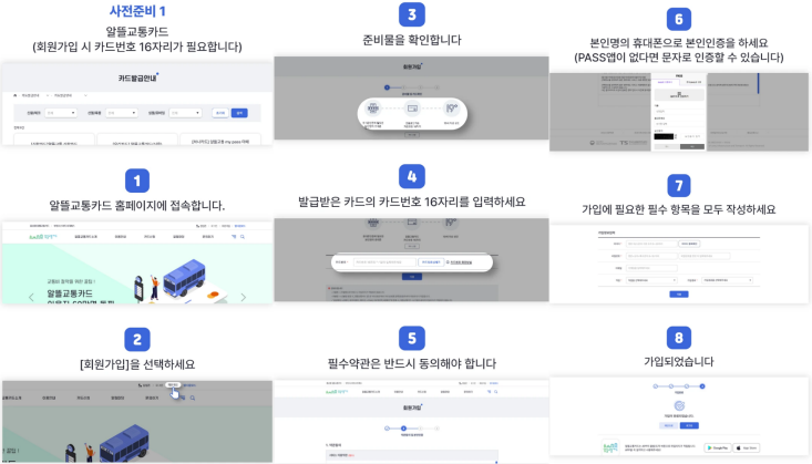 알뜰교통가드 가입