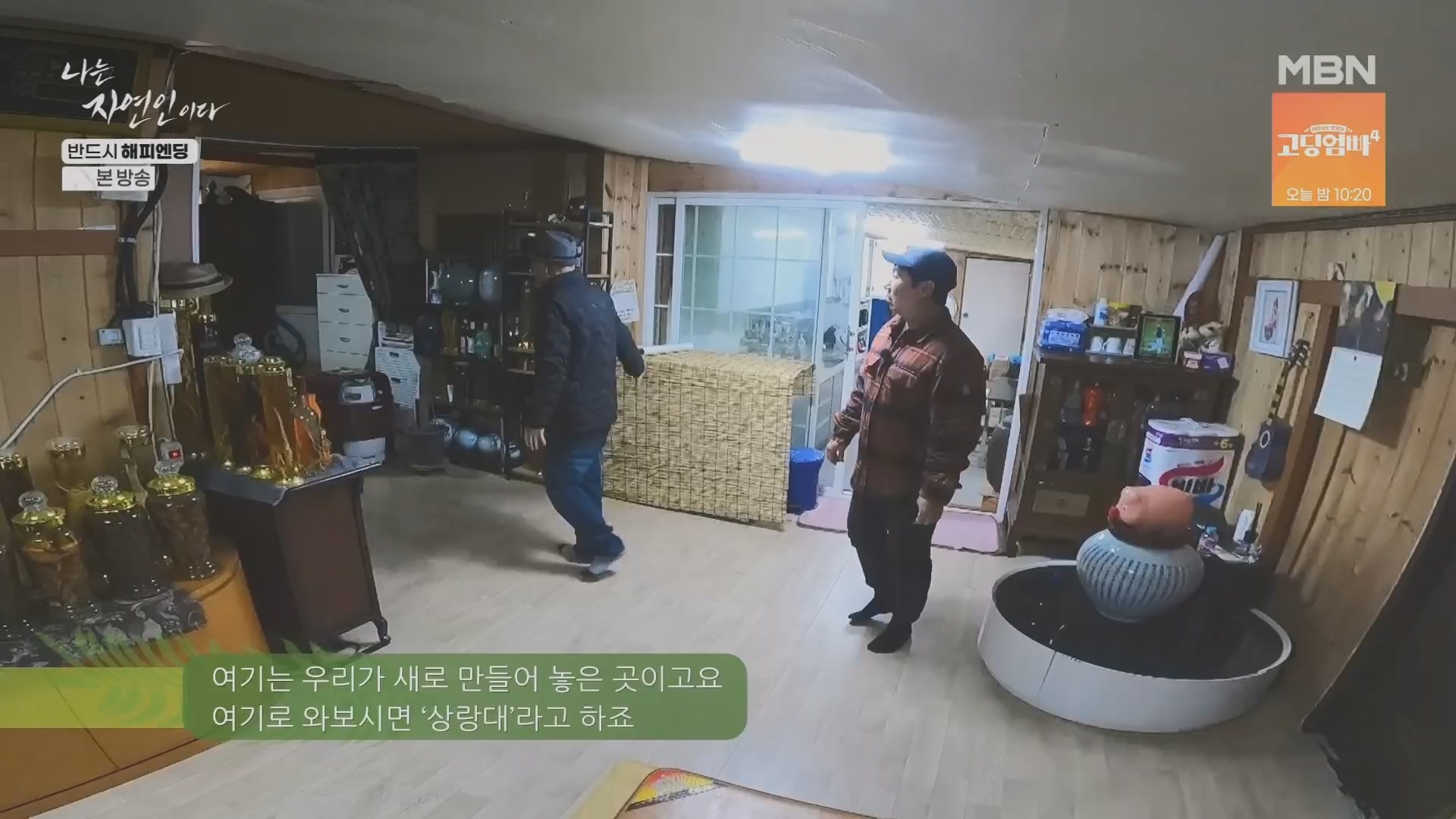 나는 자연인이다.E600.240403p.H264-F1RST.mp4_20240404_191341.684.jpg