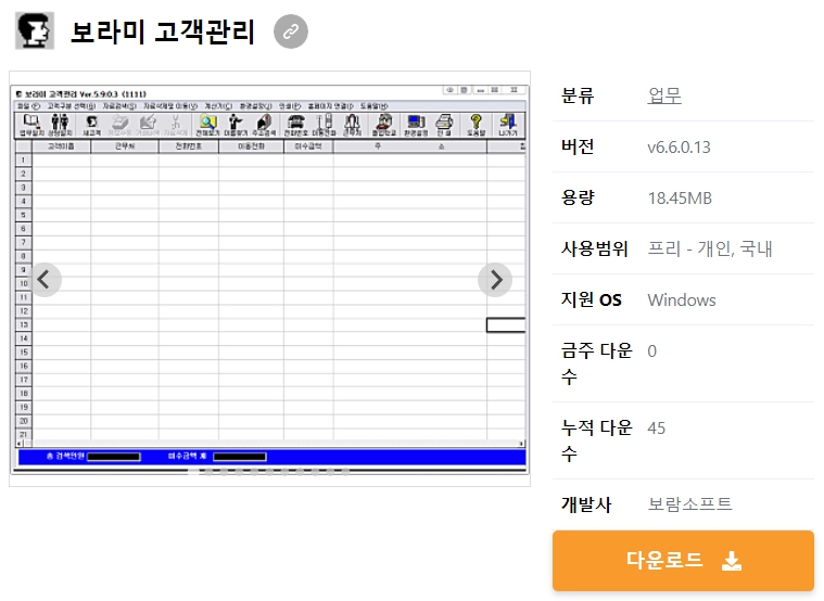 보라미-고객관리