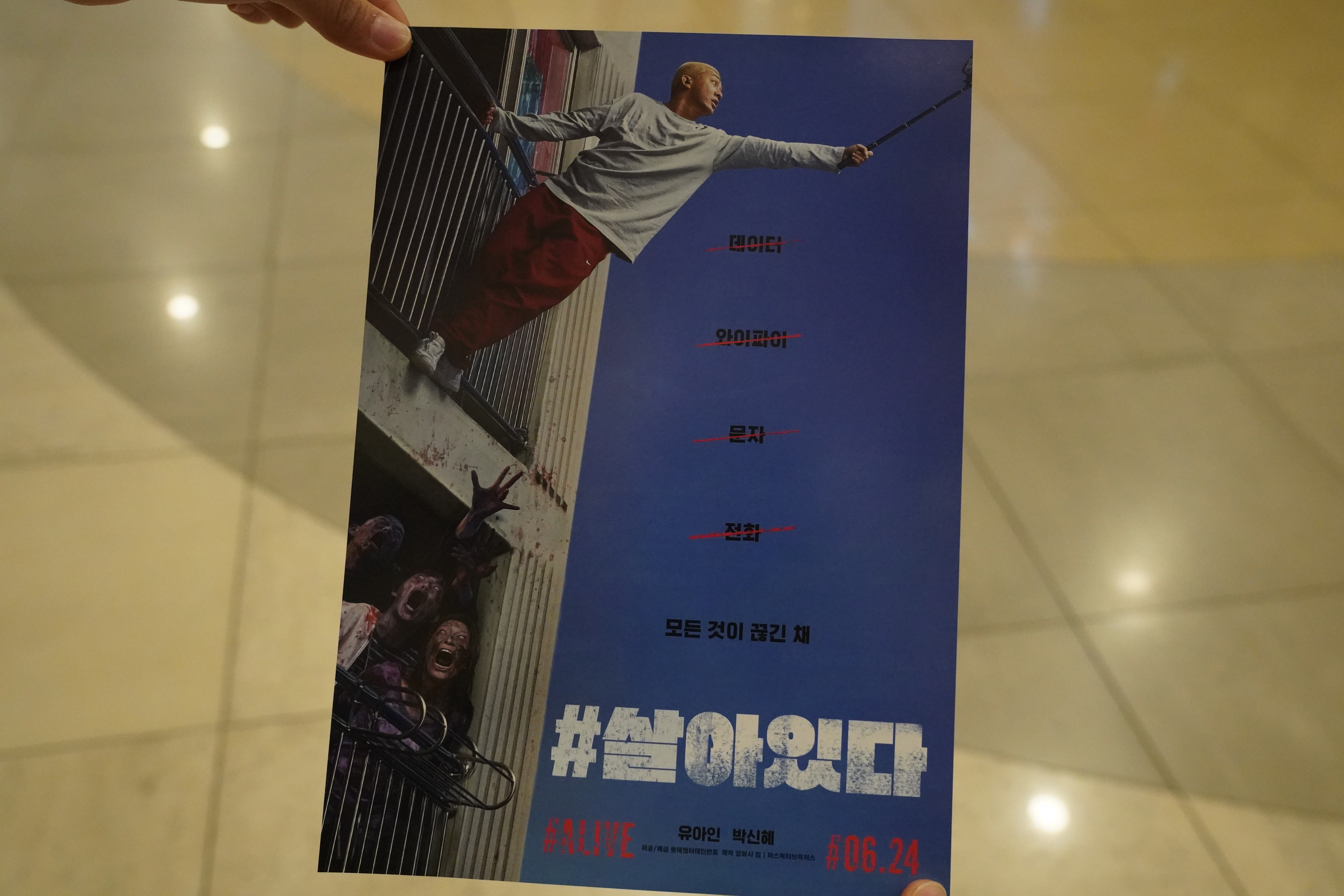  웹툰 원작 영화 #살아있다 ALIVE 쿠키영상 및 솔직 후기(스포 없음)