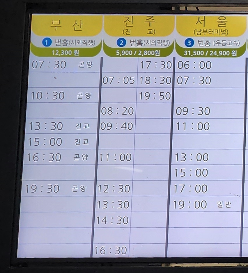 하동시외버스터미널 시간표 2
