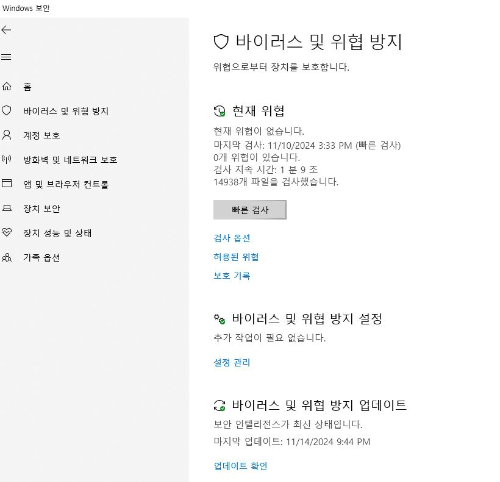 바이러스 및 악성코드 검사