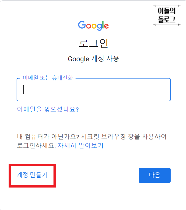 구글 로그인