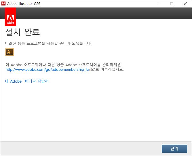 일러스트 CS6 크랙 설치