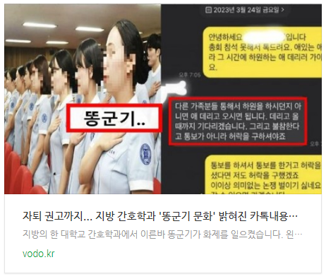  [저녁뉴스] "자퇴 권고까지"... 지방 간호학과 '똥군기 문화' 밝혀진 카톡내용에 모두가 경악했다