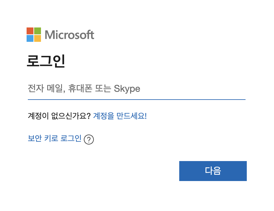 Microsoft 계정으로 로그인