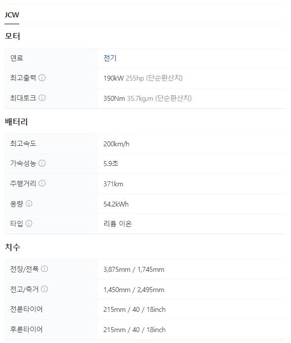 2025 미니 해치백 JCW 일렉트릭