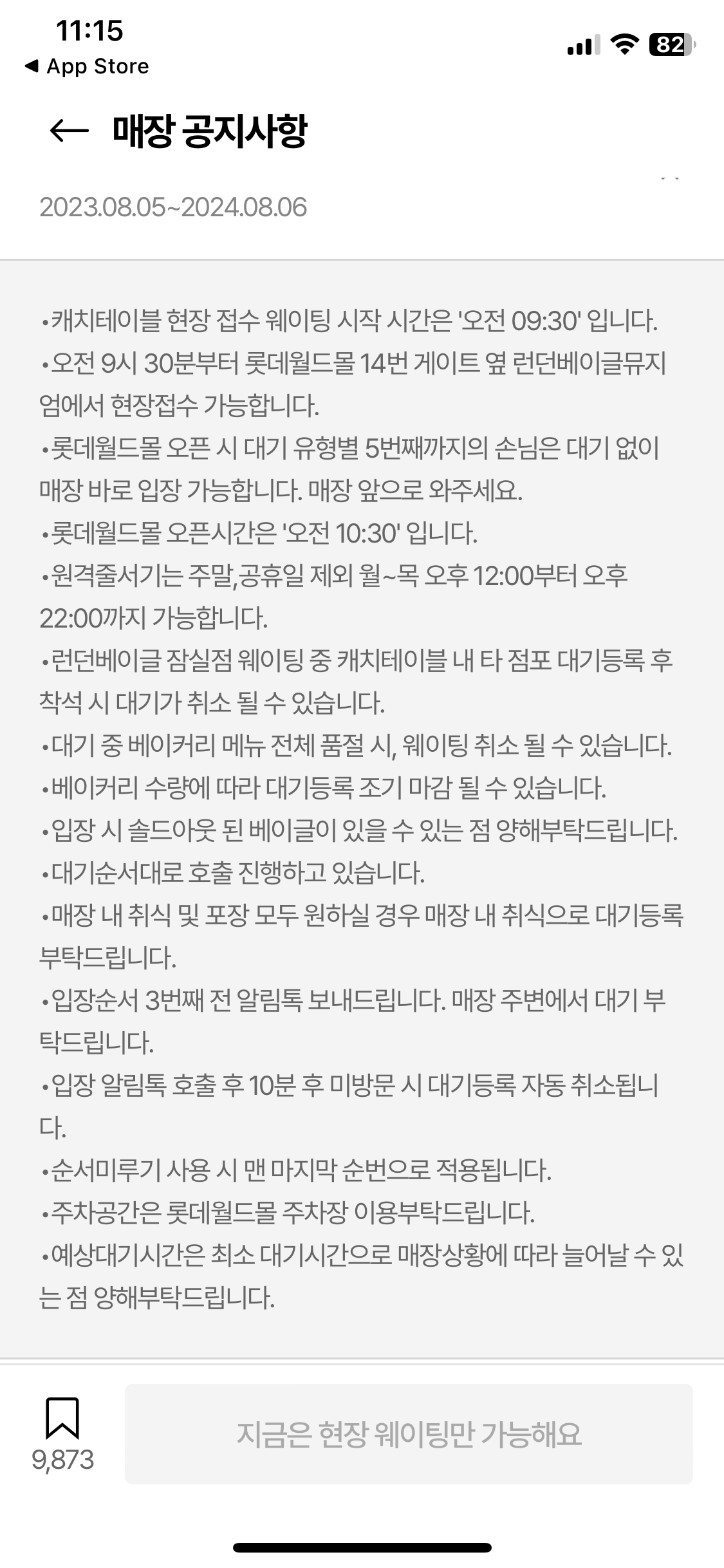 매장 공지사항