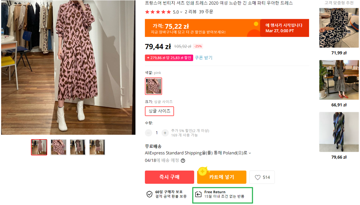 무료반품