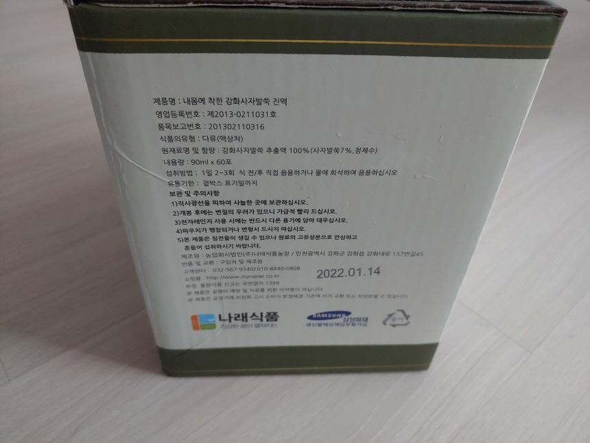 강화사자발 쑥 상자