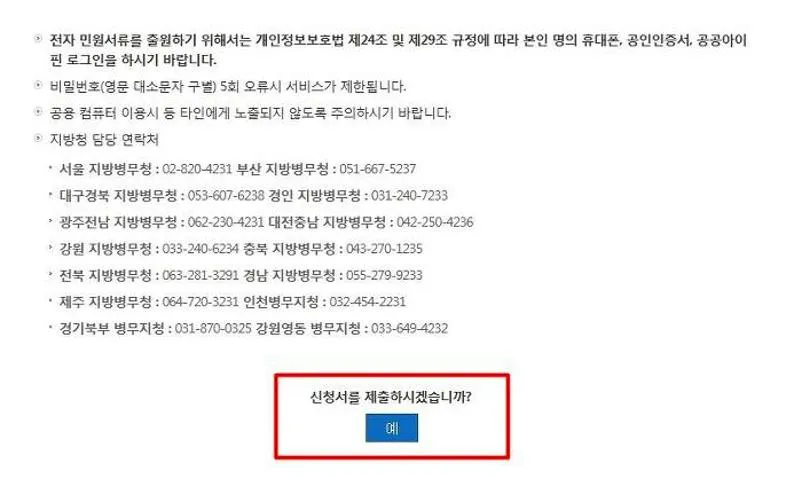 병무청 신검 신청