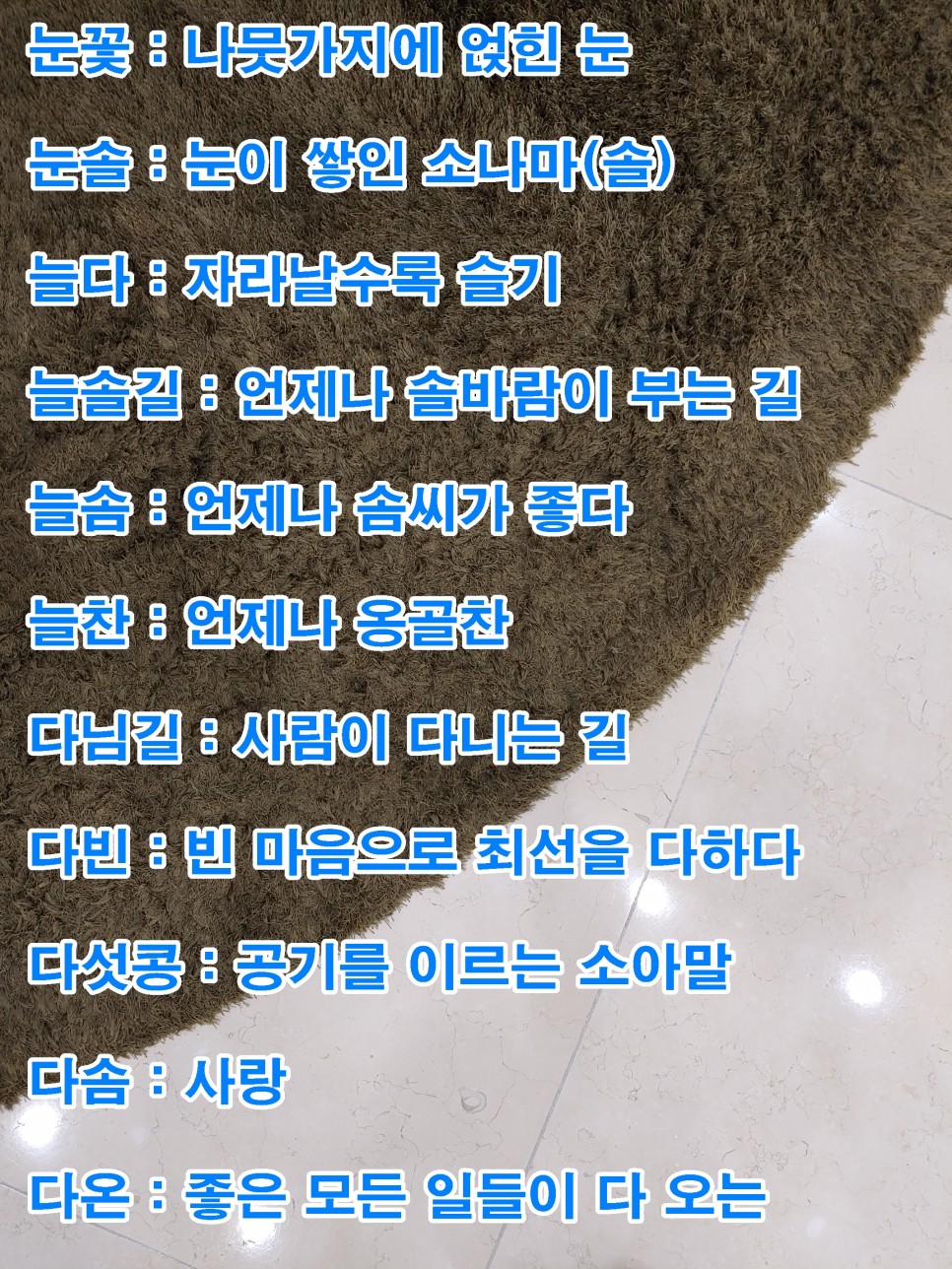 단어 색다른 223개! 예쁜 순우리말 3