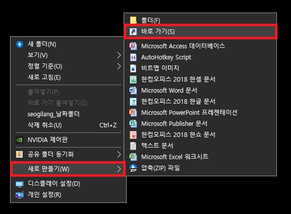 윈도우 바로가기 만들기