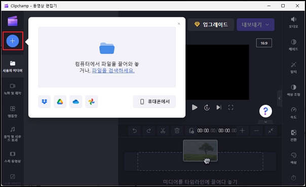 편집 대상 미디어를 추가합니다.