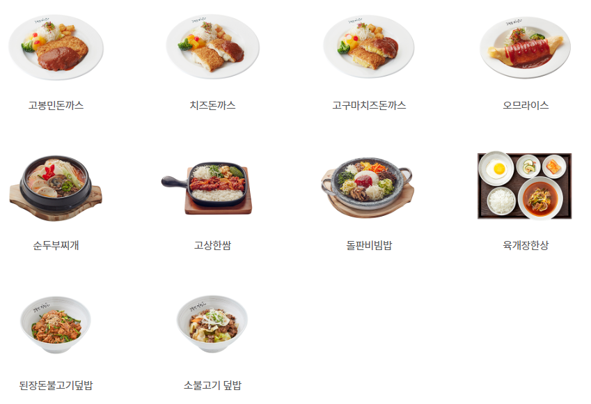 고봉민김밥-식사류