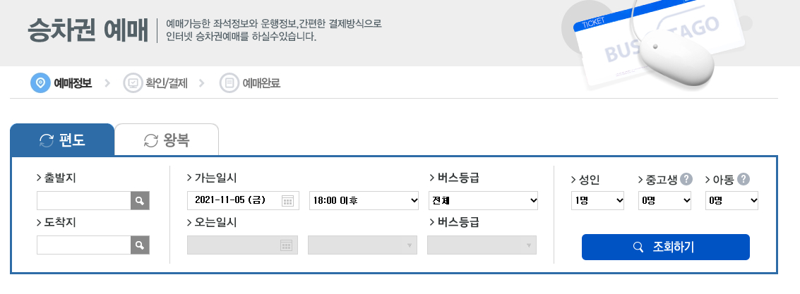 승차권예매