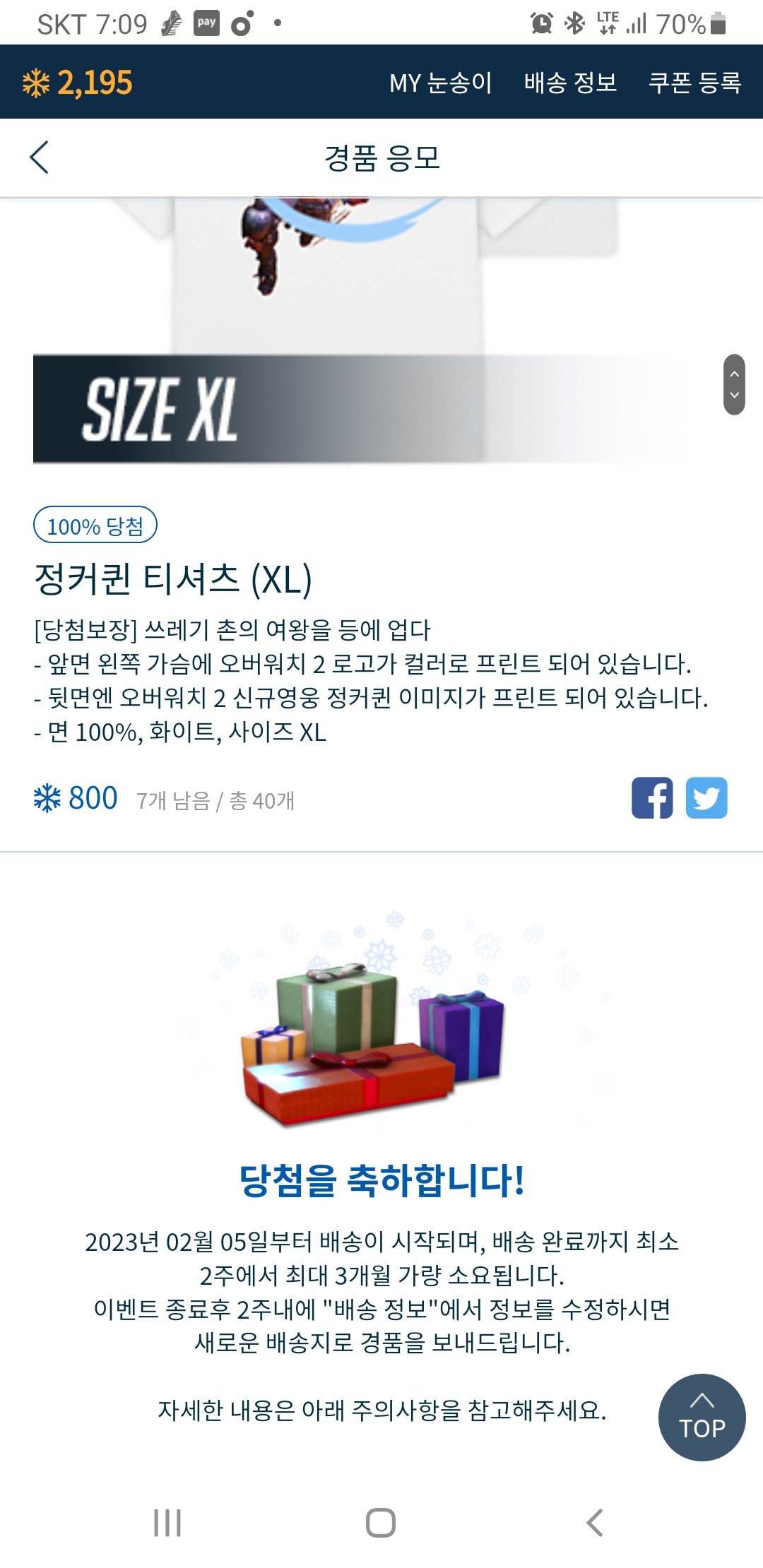  오버워치2 돌격눈송이 교환소 - 정커퀸 티셔츠(XL) 당첨
